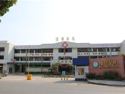 东莞市道滘医院体检中心